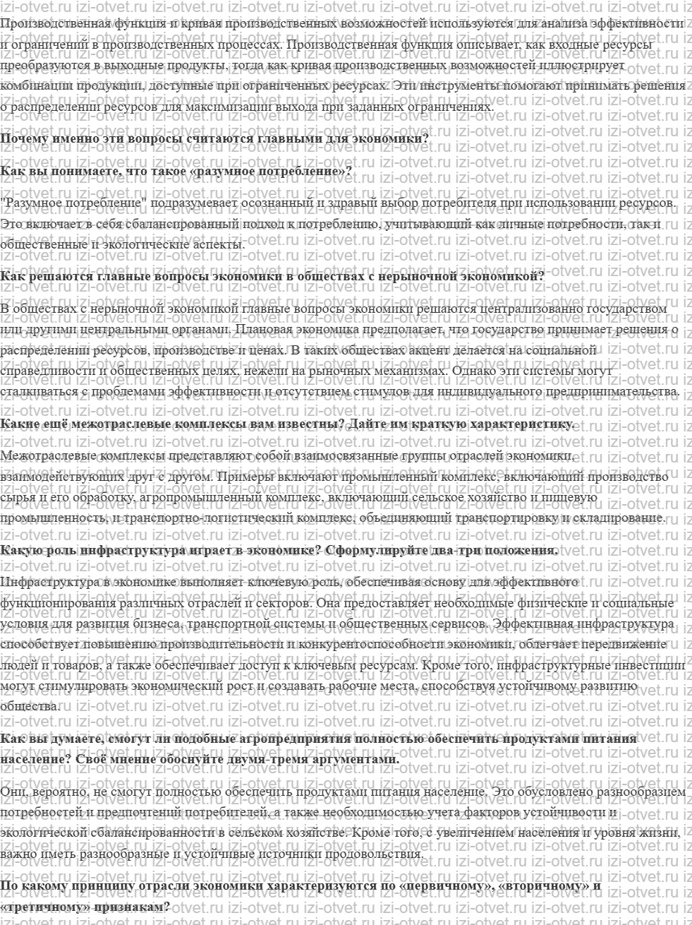 ГДЗ по обществознанию 10 класс учебник Кравченко, Хасбулатов § 21. Экономика и экономическая наука рисунок 2