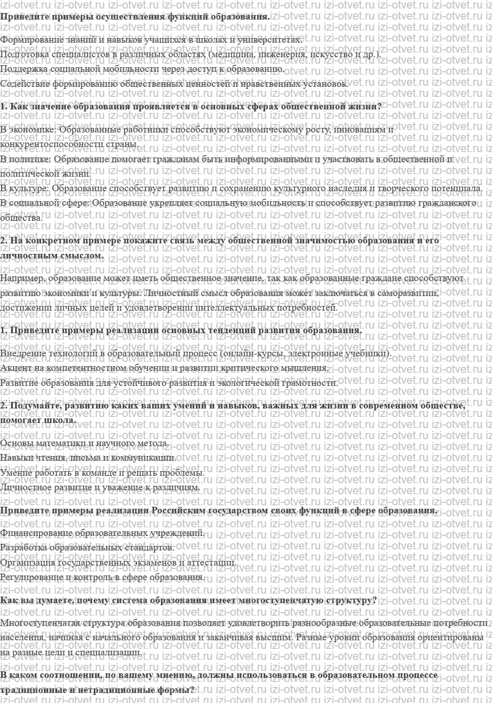 ГДЗ по обществознанию 10 класс учебник Кравченко, Хасбулатов § 11. Основные направления развития образования рисунок 1