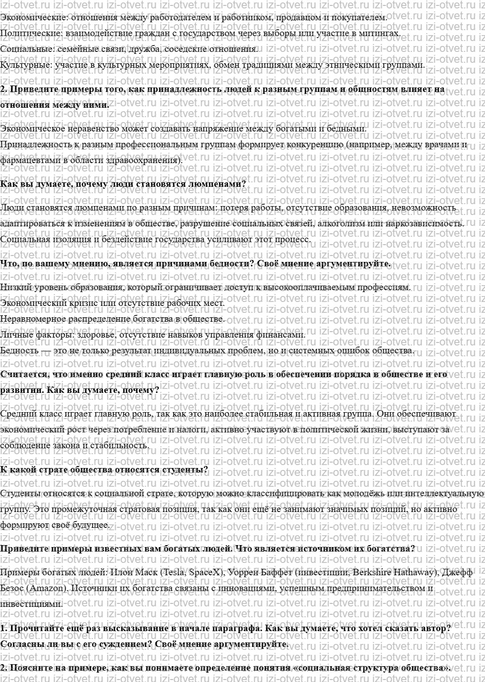 ГДЗ по обществознанию 9 класс учебник Кравченко, Певцова § 10—11. Социальная структура общества. Социальные общности и группы рисунок 2