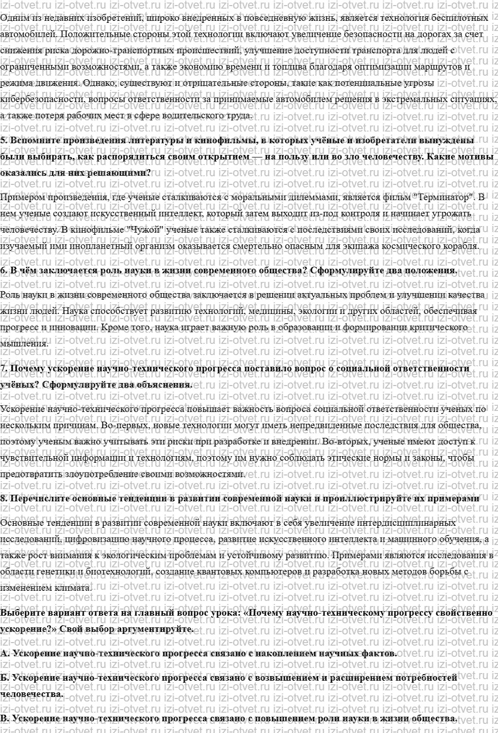 ГДЗ по обществознанию 8 класс учебник Кравченко, Хасбулатов § 21. Научно-технический прогресс в современном обществе рисунок 3