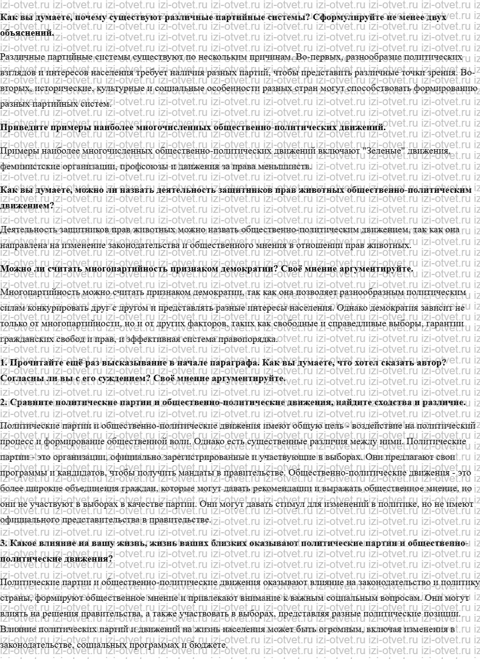 ГДЗ по обществознанию 9 класс учебник Кравченко, Певцова § 4. Политические партии и общественно-политические движения рисунок 2