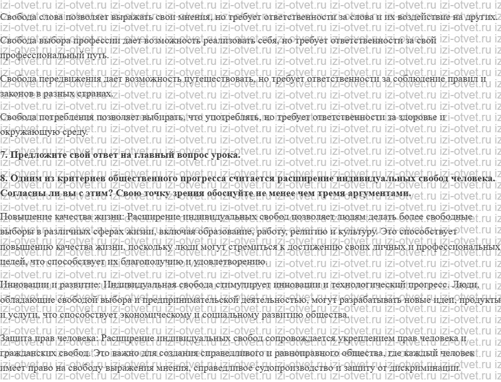 ГДЗ по обществознанию 10 класс учебник Кравченко, Хасбулатов § 2. Деятельность рисунок 3