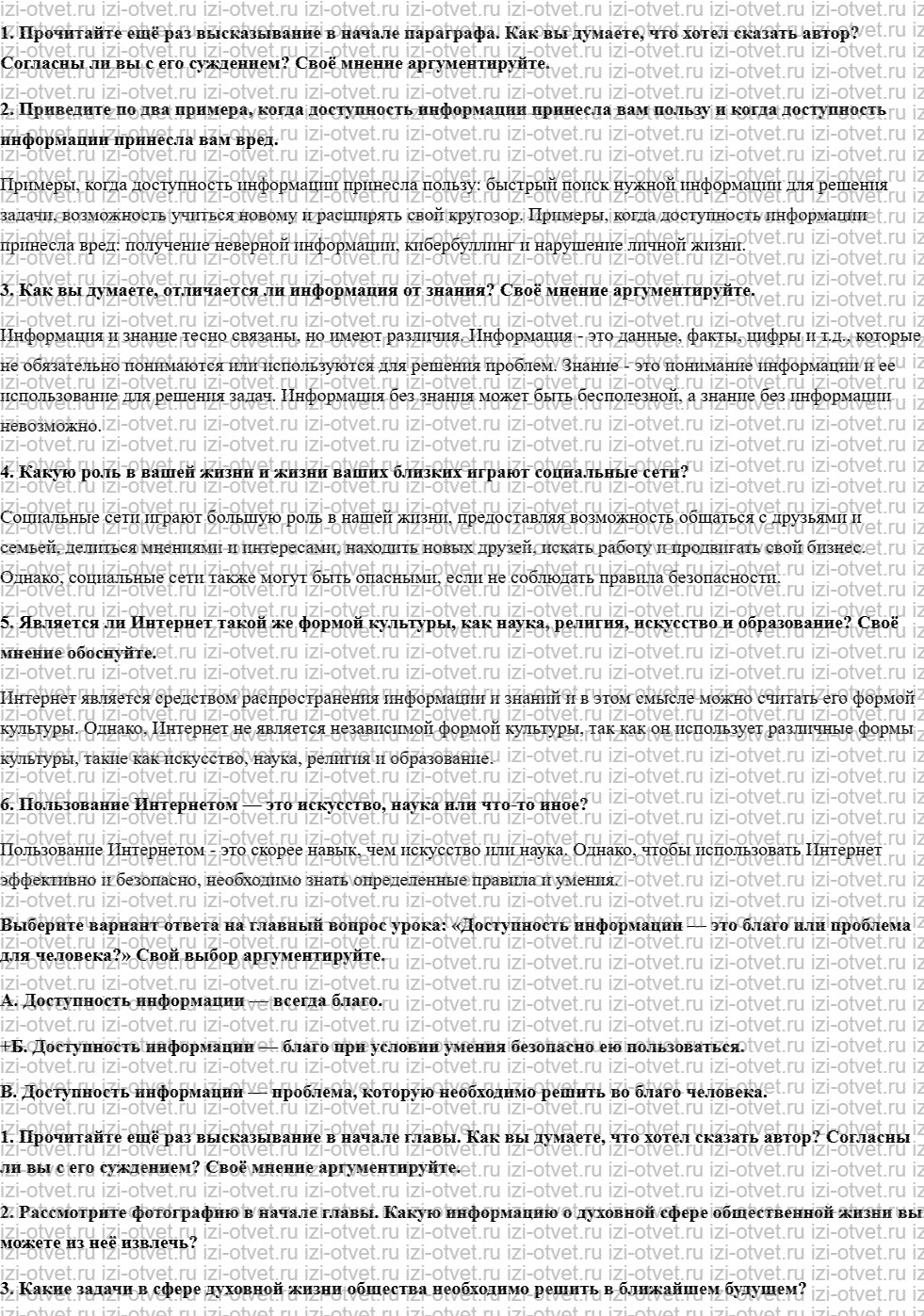 ГДЗ по обществознанию 8 класс учебник Кравченко, Хасбулатов § 25. Роль информации и информационных технологий в современном мире рисунок 2