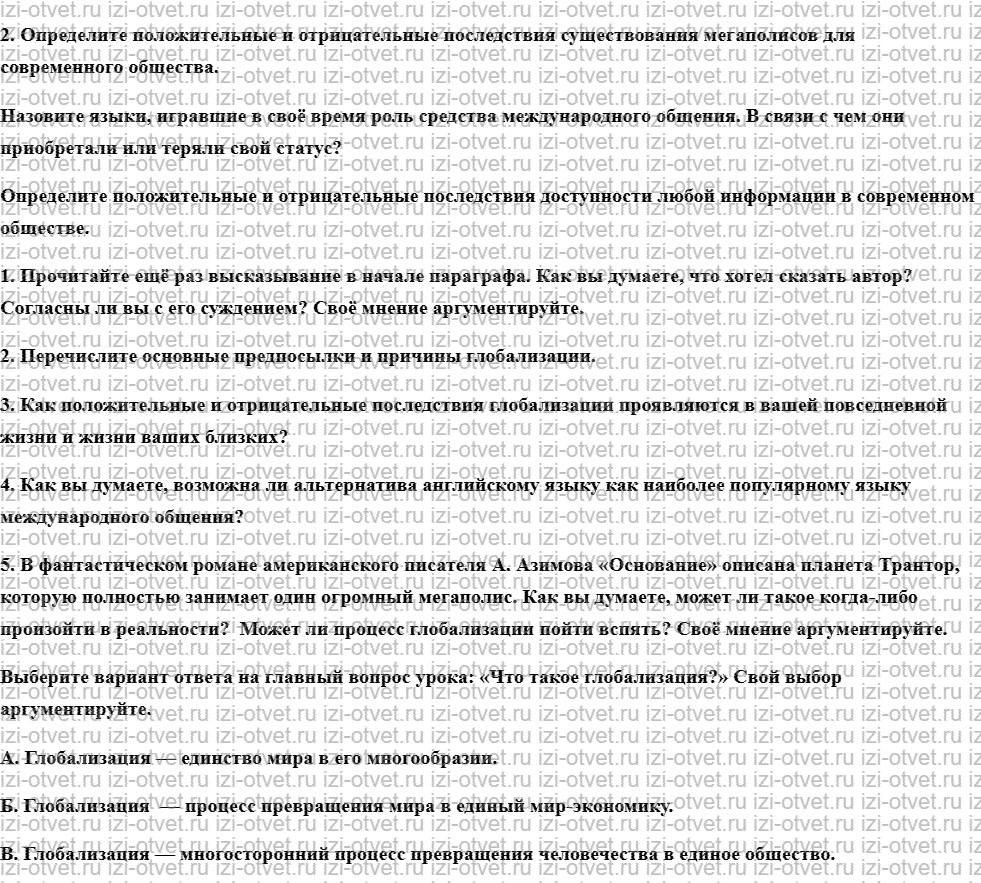 ГДЗ по обществознанию 9 класс учебник Кравченко, Певцова § 22. Сущность, причины, проявления и последствия глобализации рисунок 2