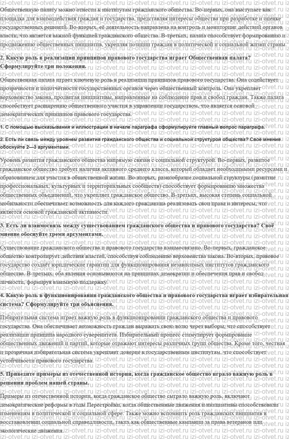 ГДЗ по обществознанию 11 класс учебник Кравченко, Акчурин § 9. Гражданское общество и правовое государство рисунок 2