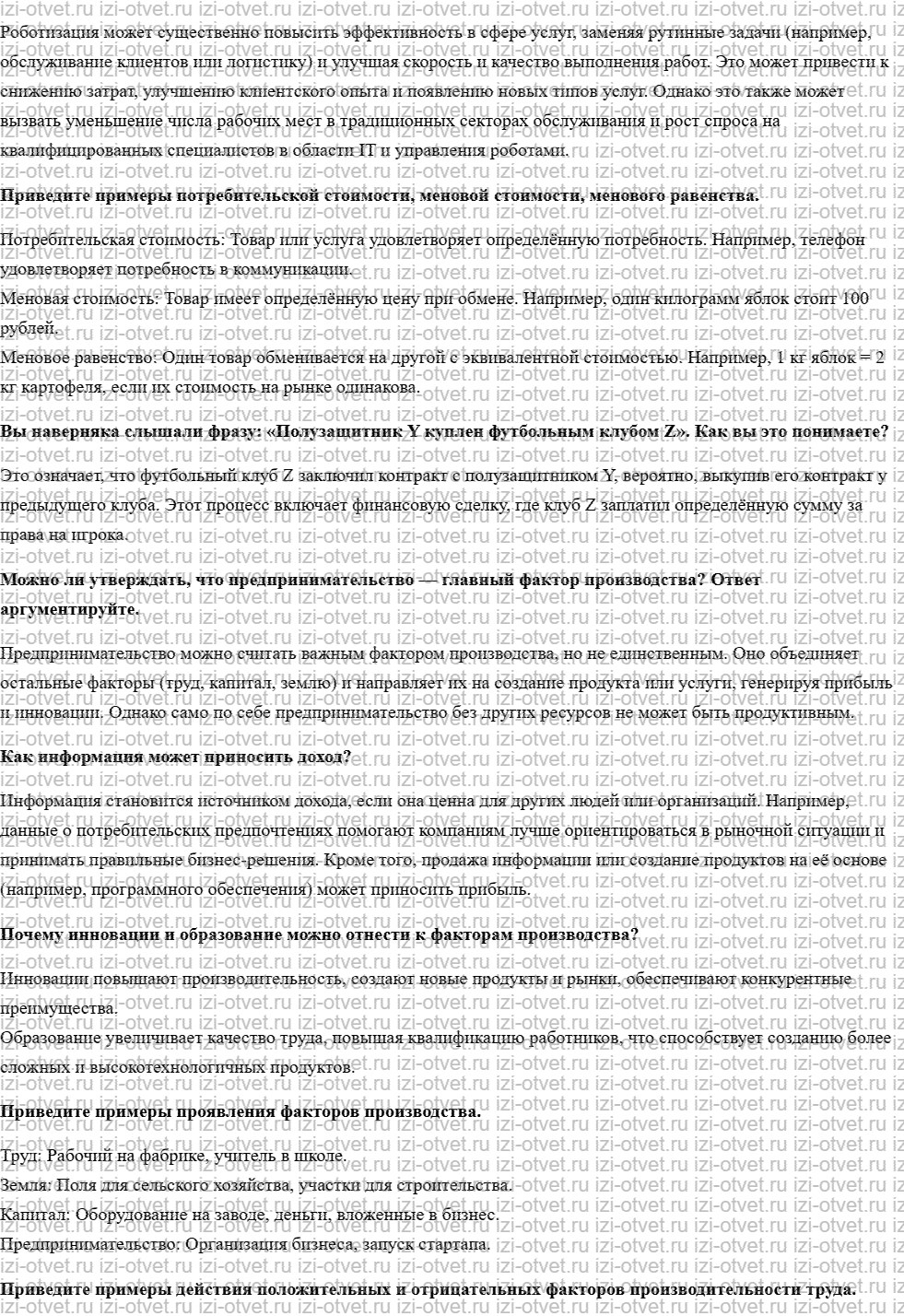 ГДЗ по обществознанию 8 класс учебник Кравченко, Хасбулатов § 2—3. Основы экономики рисунок 2