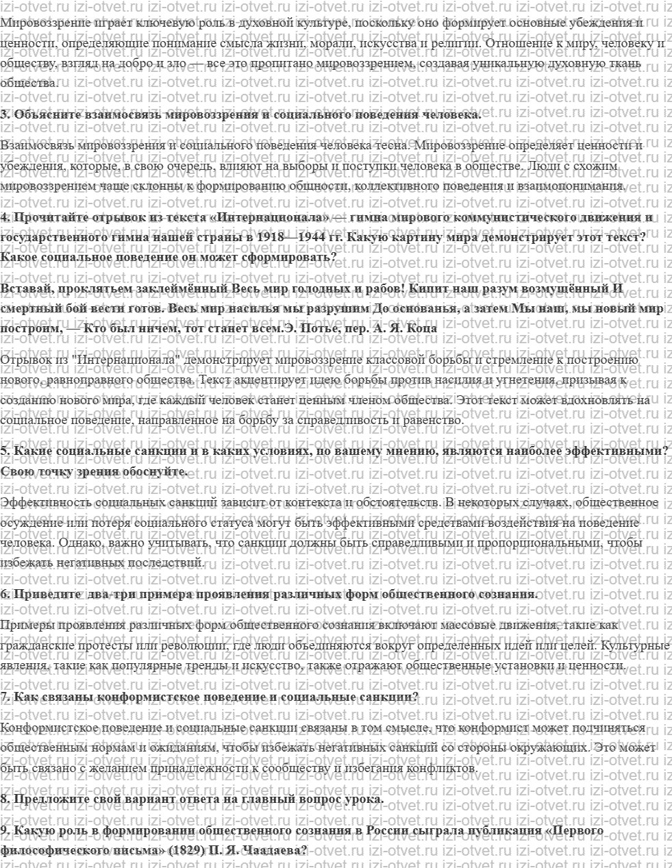 ГДЗ по обществознанию 10 класс учебник Кравченко, Хасбулатов § 6. Духовная культура человека рисунок 2