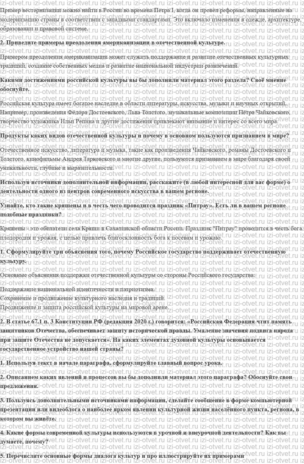 ГДЗ по обществознанию 10 класс учебник Кравченко, Хасбулатов § 5. Современная культура рисунок 2