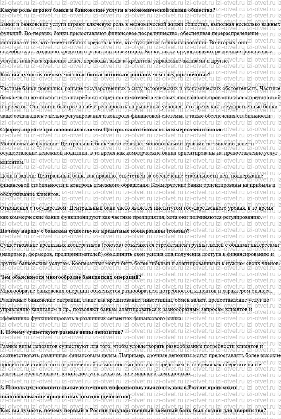 ГДЗ по обществознанию 8 класс учебник Кравченко, Хасбулатов § 10. Банки и банковские услуги рисунок 1