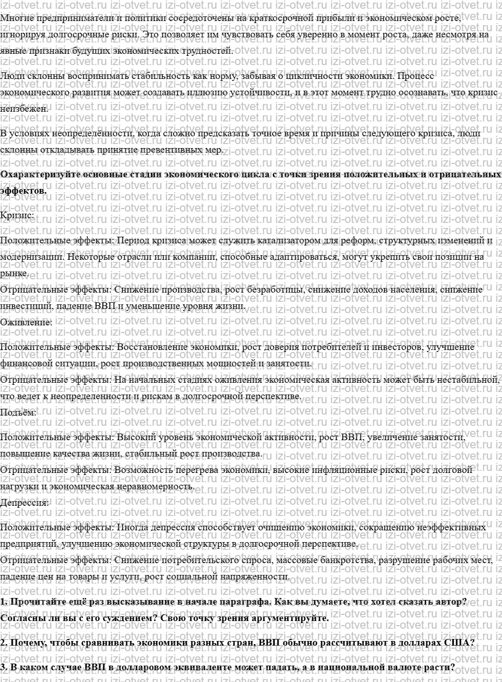 ГДЗ по обществознанию 8 класс учебник Кравченко, Хасбулатов § 14. Экономические циклы рисунок 2