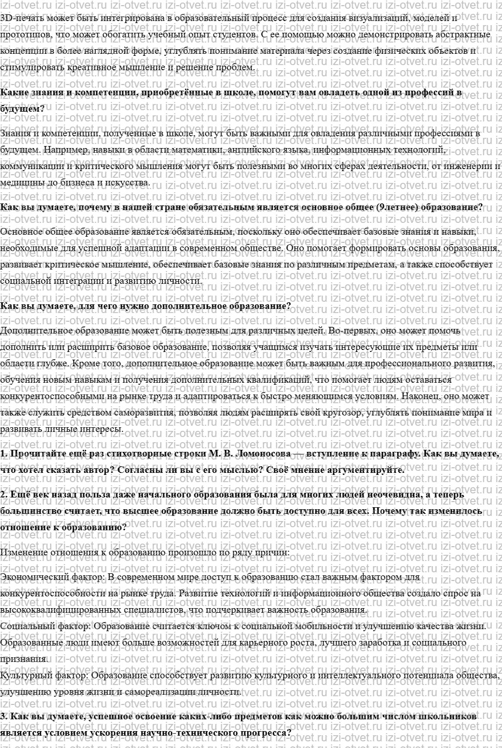 ГДЗ по обществознанию 8 класс учебник Кравченко, Хасбулатов § 22. Образование в XXI веке рисунок 2
