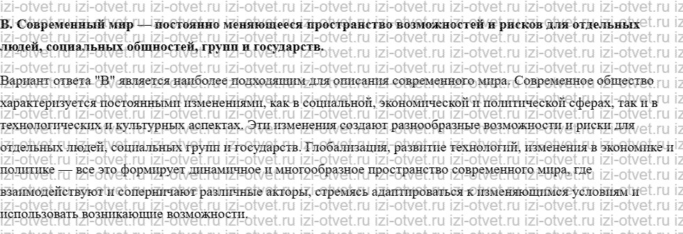 ГДЗ по обществознанию 9 класс учебник Кравченко, Певцова § 26. Мир в начале XXI века рисунок 5
