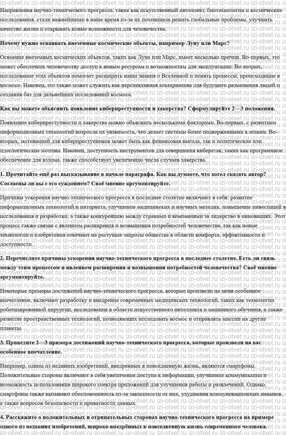 ГДЗ по обществознанию 8 класс учебник Кравченко, Хасбулатов § 21. Научно-технический прогресс в современном обществе рисунок 2