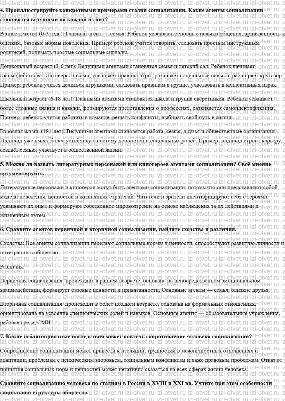 ГДЗ по обществознанию 9 класс учебник Кравченко, Певцова § 12. Социализация личности рисунок 3