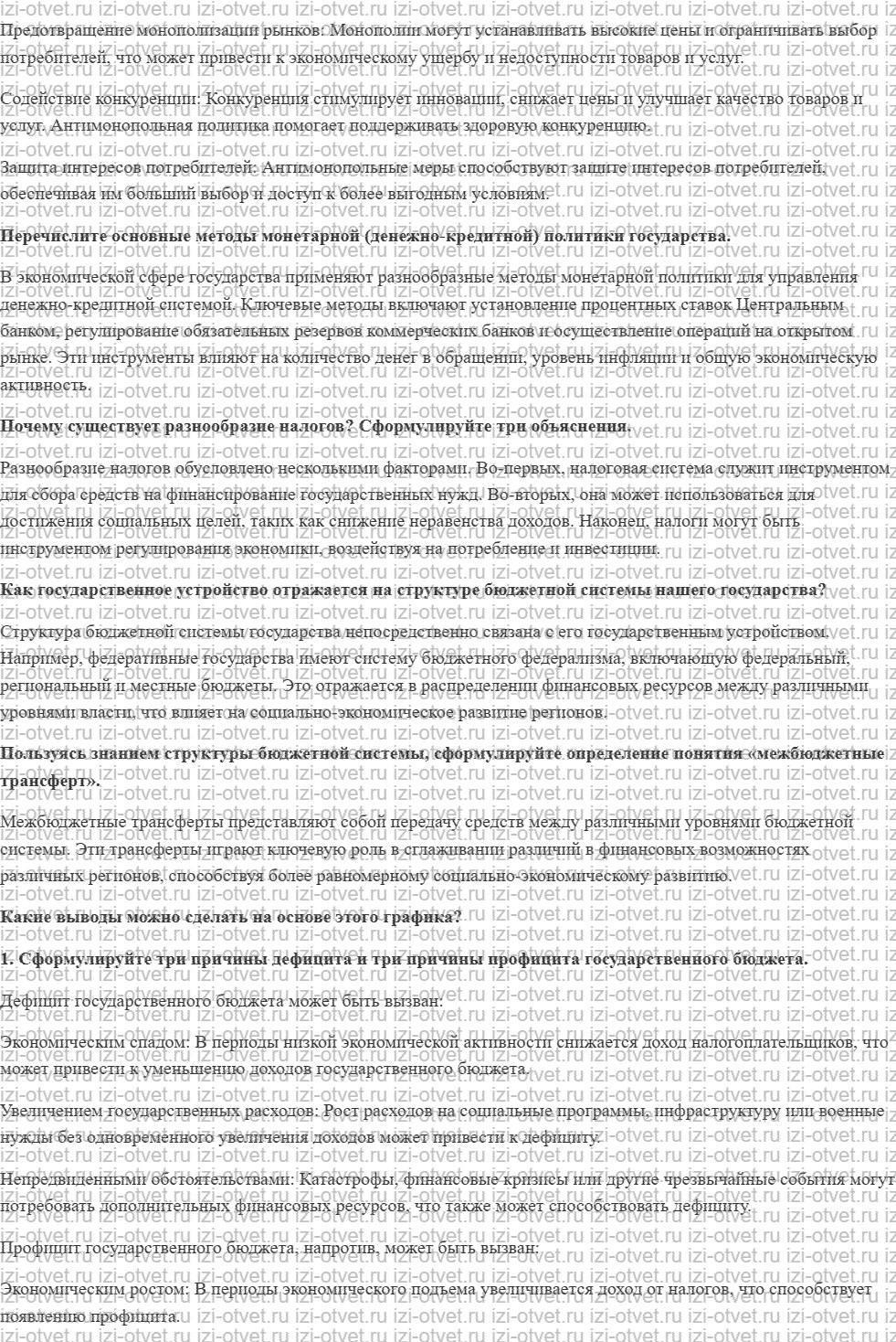 ГДЗ по обществознанию 10 класс учебник Кравченко, Хасбулатов § 26—27. Роль государства в экономике рисунок 2