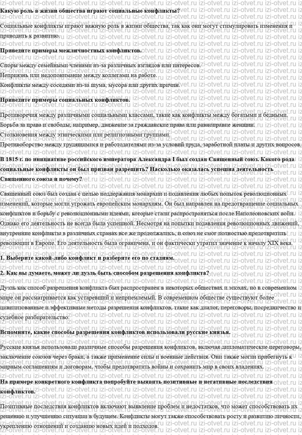 ГДЗ по обществознанию 9 класс учебник Кравченко, Певцова § 21. Социальные конфликты рисунок 1