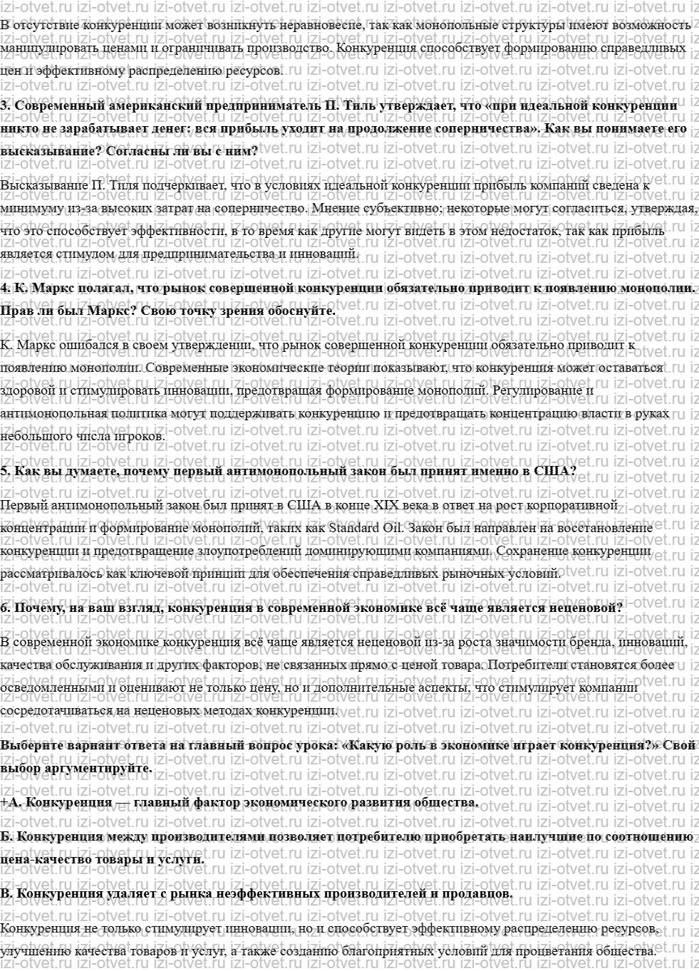 ГДЗ по обществознанию 8 класс учебник Кравченко, Хасбулатов § 7. Конкуренция в условиях рынка рисунок 2