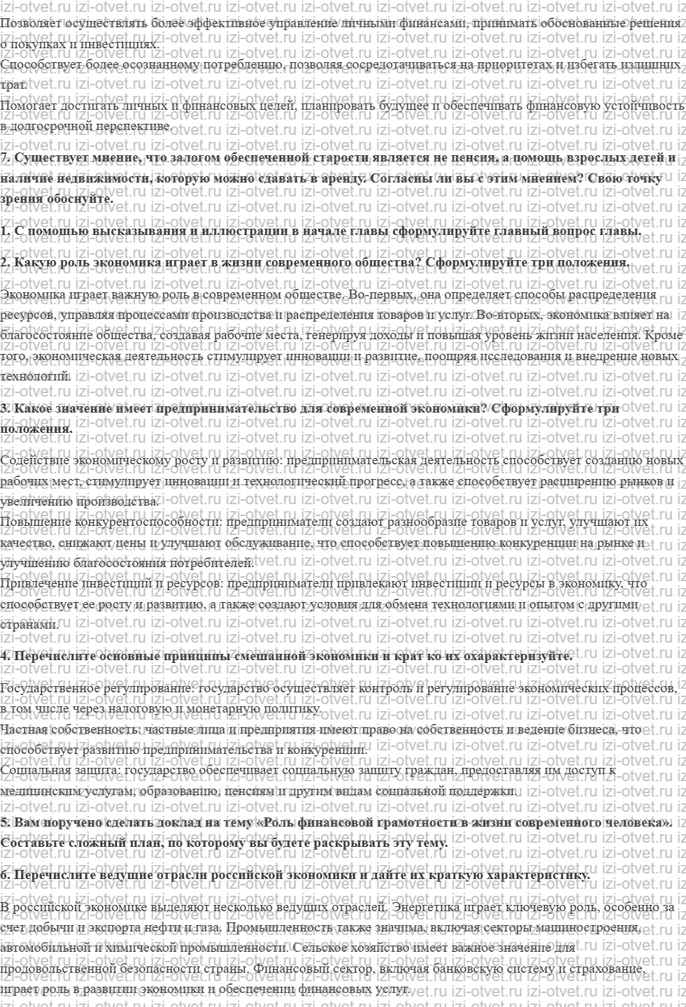 ГДЗ по обществознанию 10 класс учебник Кравченко, Хасбулатов § 38. Рациональное поведение потребителя рисунок 3