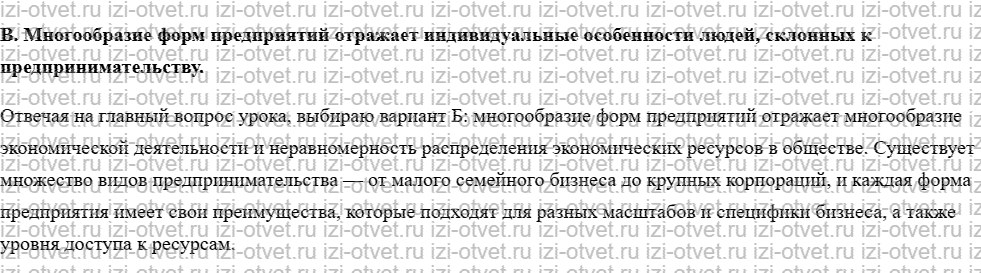 ГДЗ по обществознанию 8 класс учебник Кравченко, Хасбулатов § 9. Формы предприятий рисунок 4