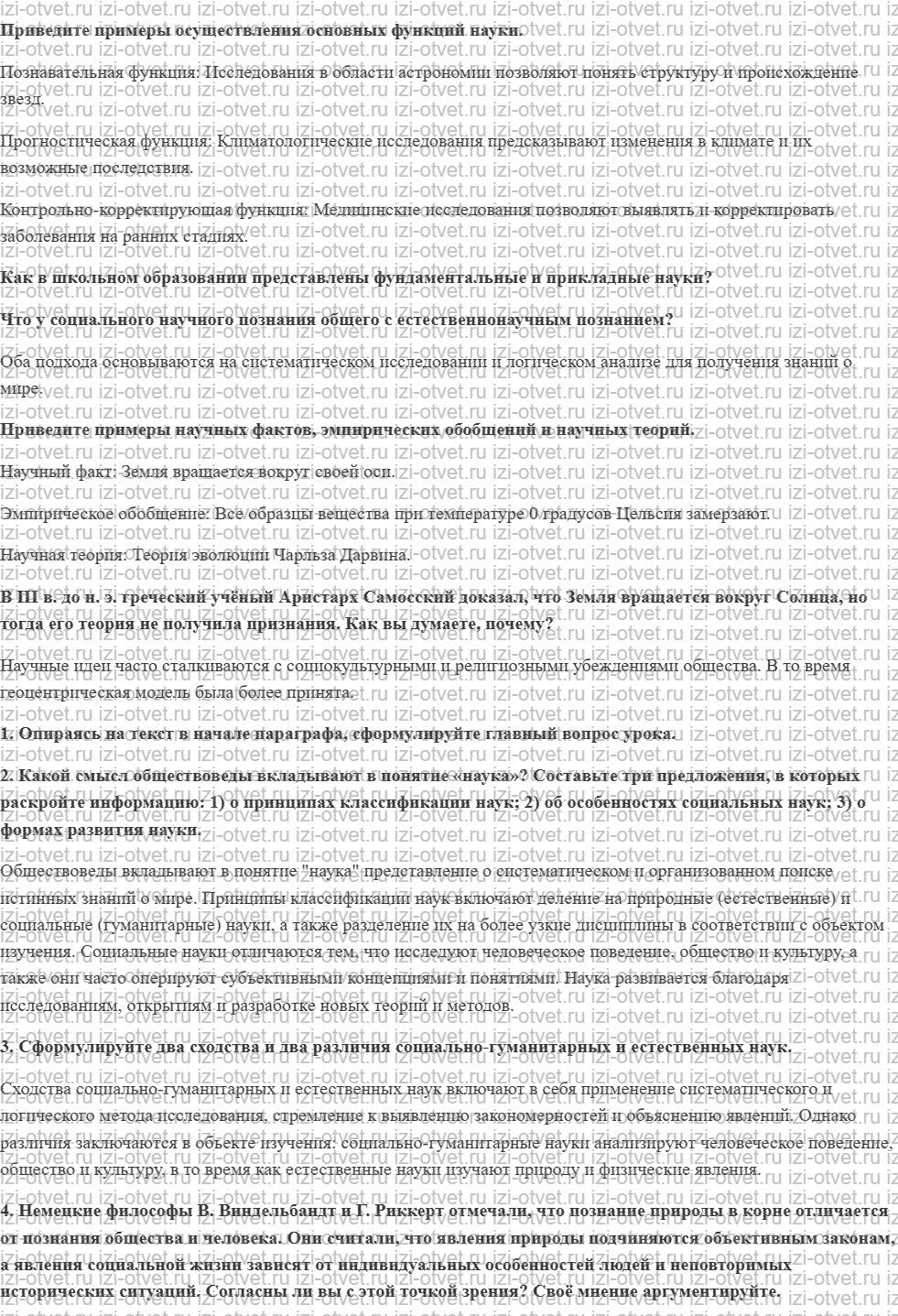 ГДЗ по обществознанию 10 класс учебник Кравченко, Хасбулатов § 10. Наука в жизни современного общества рисунок 1