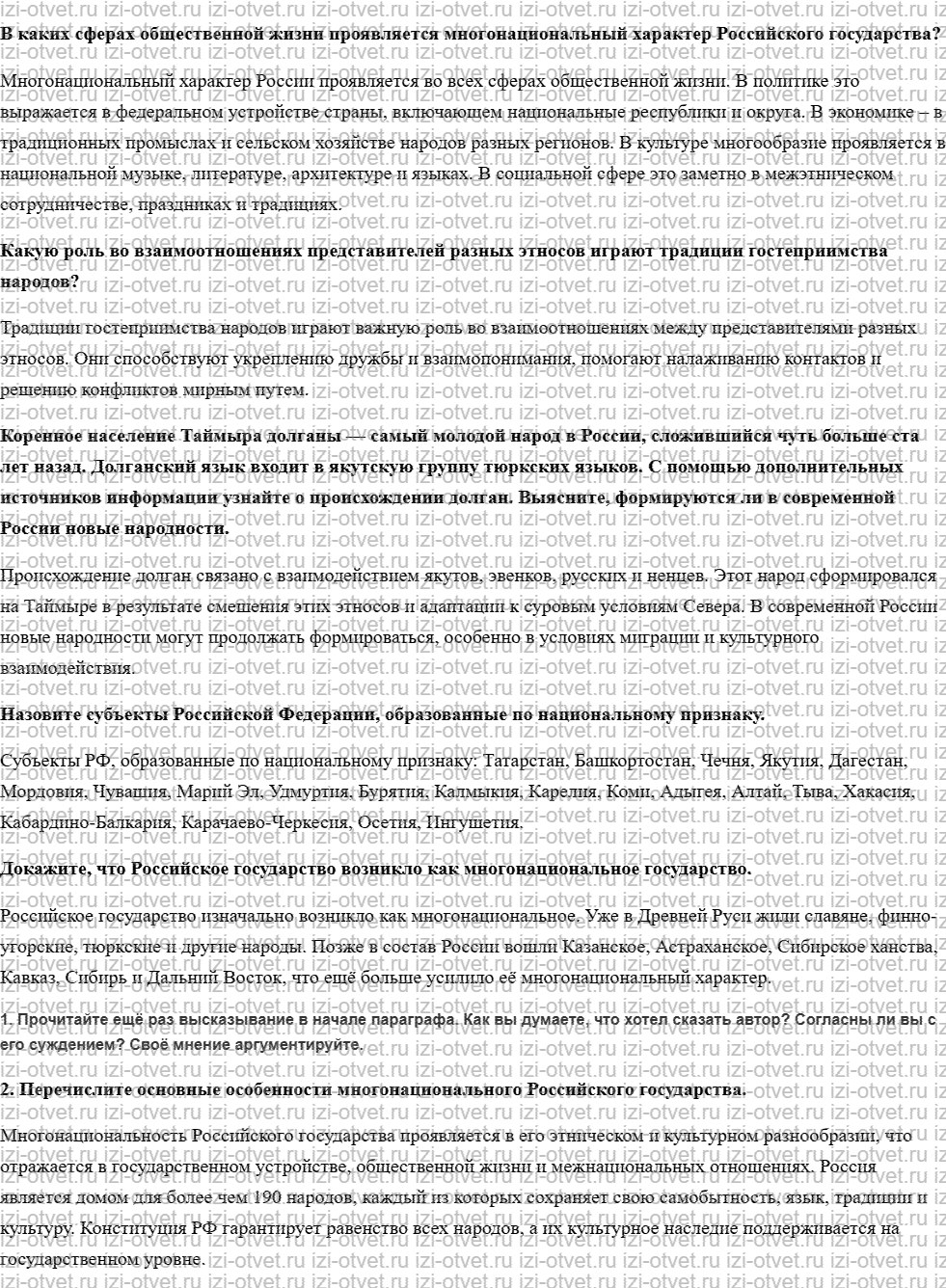 ГДЗ по обществознанию 9 класс учебник Кравченко, Певцова § 19. Россия — многонациональное государство рисунок 1