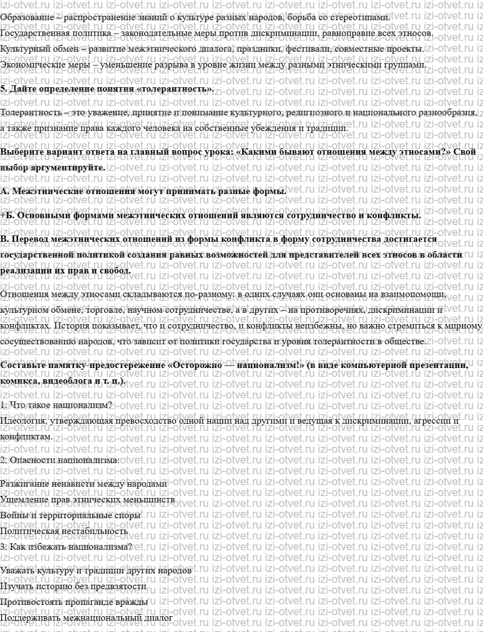 ГДЗ по обществознанию 9 класс учебник Кравченко, Певцова § 18. Отношения между этносами рисунок 2