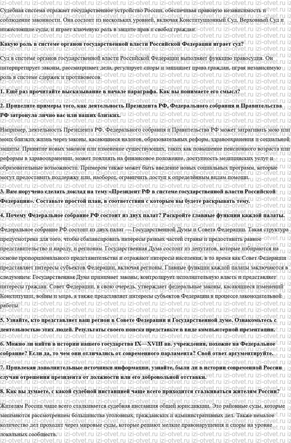 ГДЗ по обществознанию 9 класс учебник Кравченко, Певцова § 6—7. Органы государственной власти Российской Федерации рисунок 4