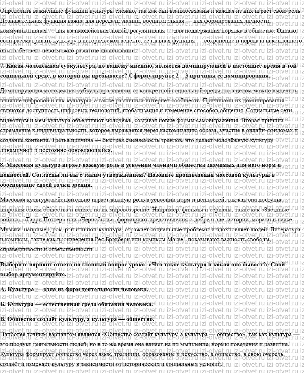 ГДЗ по обществознанию 8 класс учебник Кравченко, Хасбулатов § 19. Культура и её основные формы рисунок 3