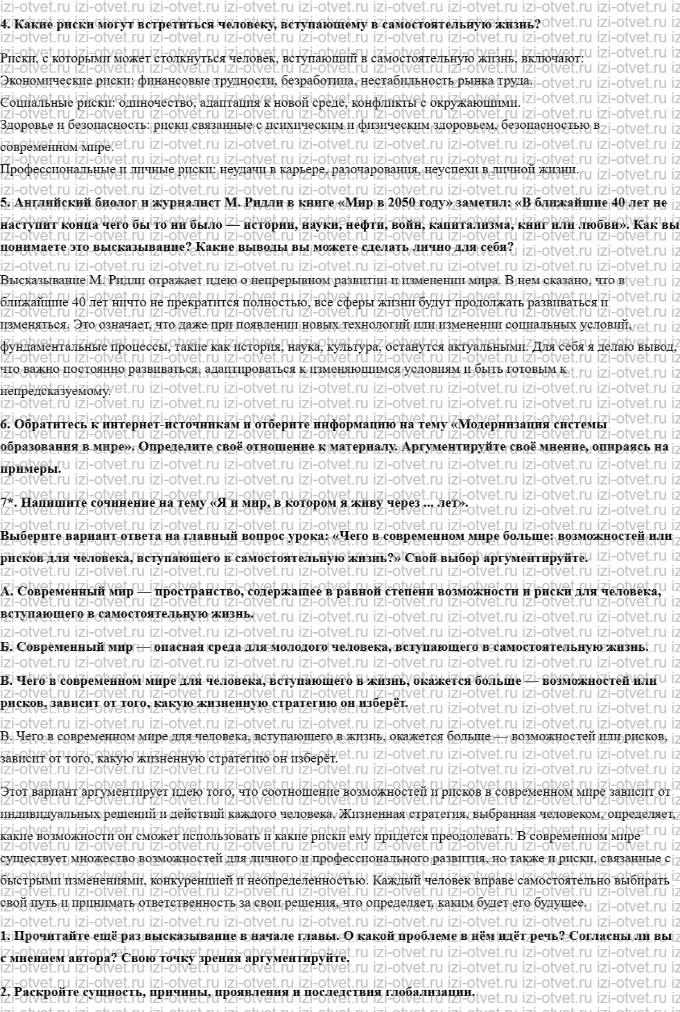 ГДЗ по обществознанию 9 класс учебник Кравченко, Певцова § 26. Мир в начале XXI века рисунок 3