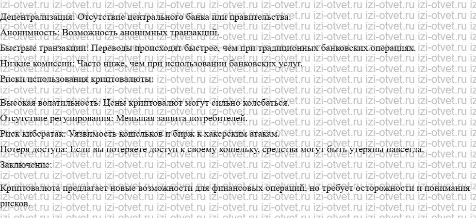 ГДЗ по обществознанию 8 класс учебник Кравченко, Хасбулатов § 4. Деньги и их функции рисунок 4