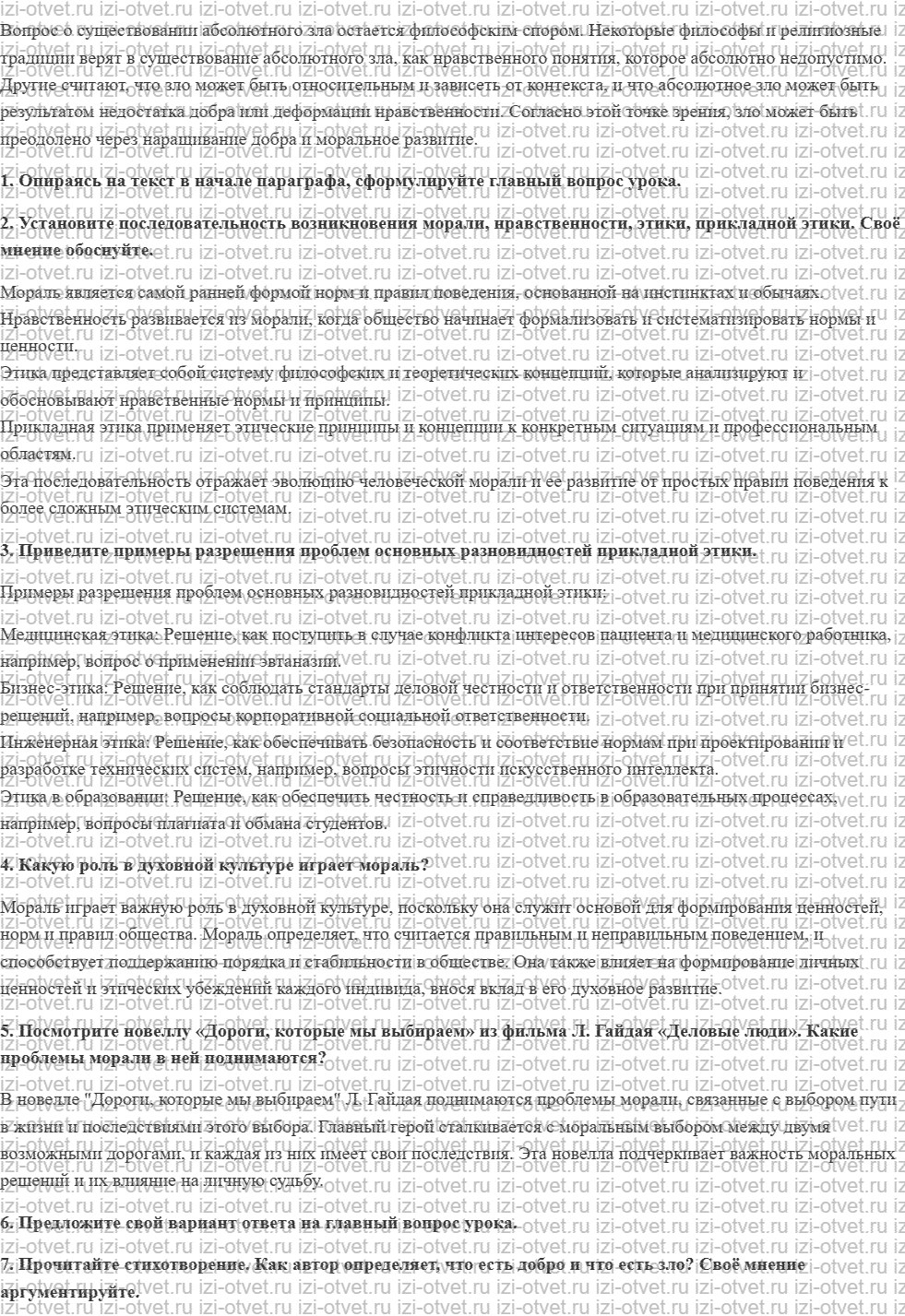 ГДЗ по обществознанию 10 класс учебник Кравченко, Хасбулатов § 7. Мораль Нравственность Этика рисунок 2