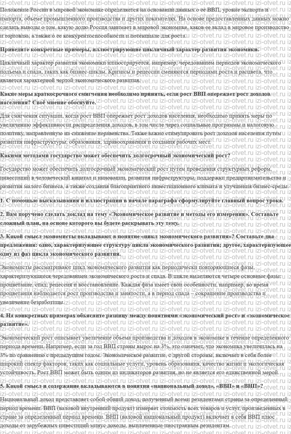 ГДЗ по обществознанию 10 класс учебник Кравченко, Хасбулатов  § 36. Экономический рост и развитие рисунок 2