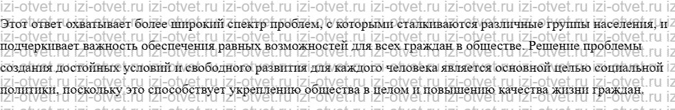 ГДЗ по обществознанию 9 класс учебник Кравченко, Певцова § 20. Социальная политика Российского государства рисунок 3