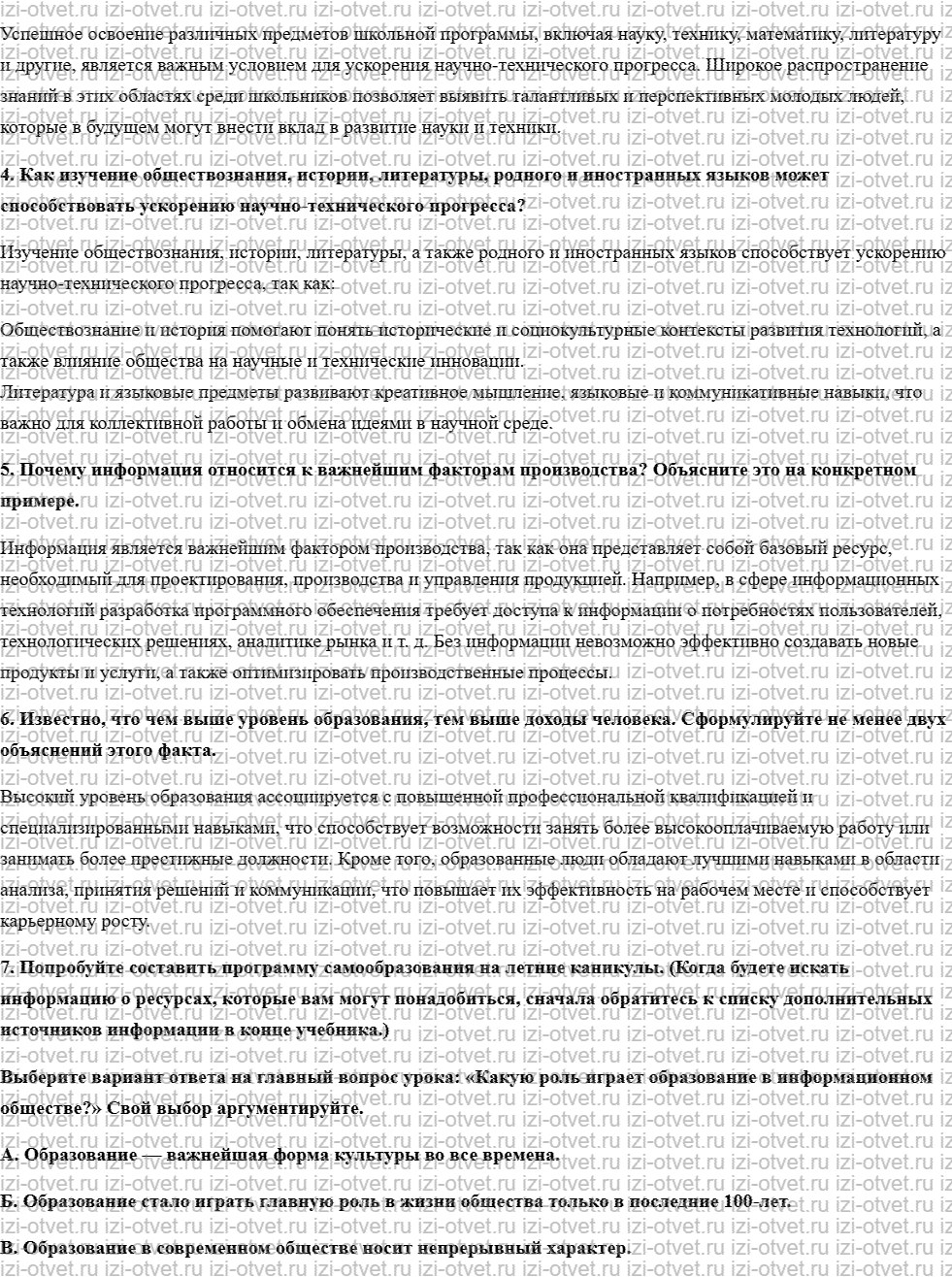 ГДЗ по обществознанию 8 класс учебник Кравченко, Хасбулатов § 22. Образование в XXI веке рисунок 3