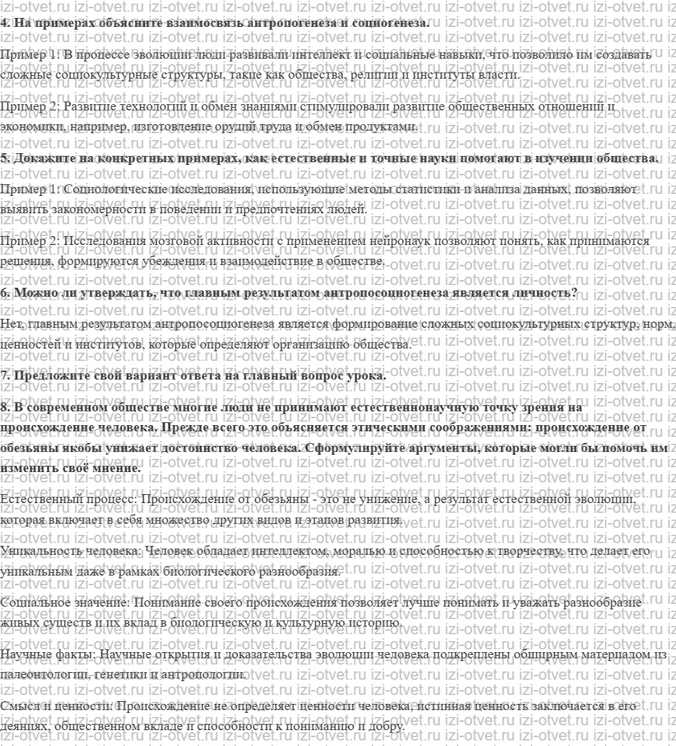 ГДЗ по обществознанию 10 класс учебник Кравченко, Хасбулатов § 1. Человек как результат биологической и социокультурной эволюции рисунок 2