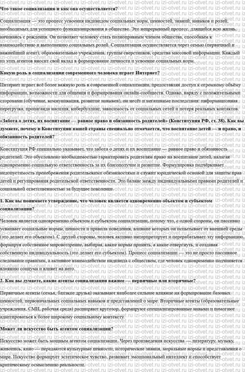 ГДЗ по обществознанию 9 класс учебник Кравченко, Певцова § 12. Социализация личности рисунок 1