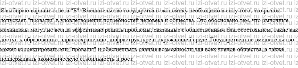 ГДЗ по обществознанию 8 класс учебник Кравченко, Хасбулатов § 15. Роль государства в развитии экономики рисунок 3