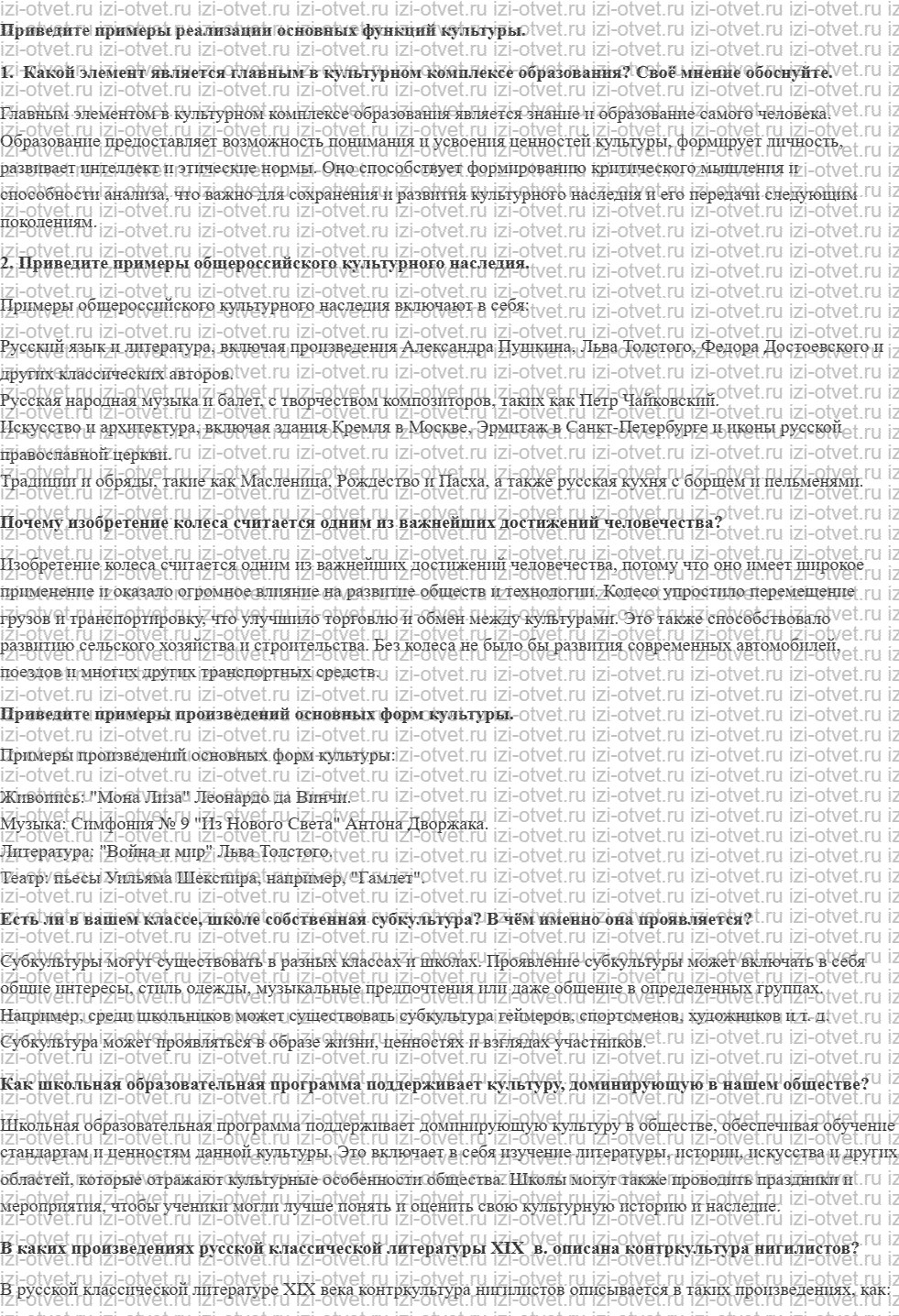 ГДЗ по обществознанию 10 класс учебник Кравченко, Хасбулатов § 4. Многообразие культуры рисунок 1