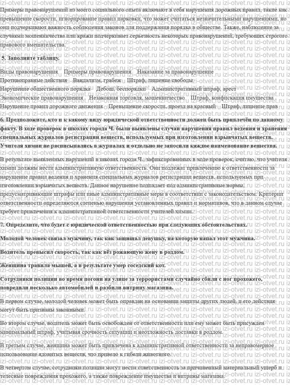 ГДЗ по обществознанию 7 класс учебник Ковлер, Соболева, Чайка § 9. За правонарушение надо отвечать рисунок 2