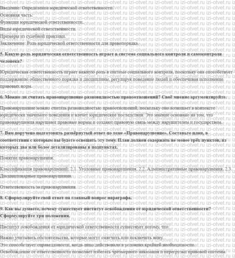 ГДЗ по обществознанию 11 класс учебник Кравченко, Акчурин § 14. Правонарушения и юридическая ответственность рисунок 3