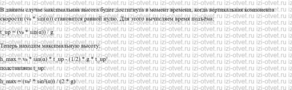 ГДЗ по физике 10 класс учебник Белага, Ломаченков, Панебратцев §8. Движение с ускорением свободного падения рисунок 2