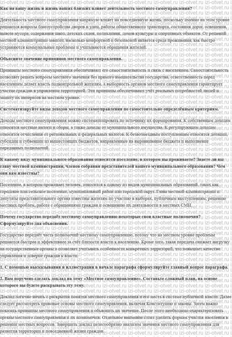 ГДЗ по обществознанию 11 класс учебник Кравченко, Акчурин § 25. Правовые основы местного самоуправления в Российской Федерации рисунок 1