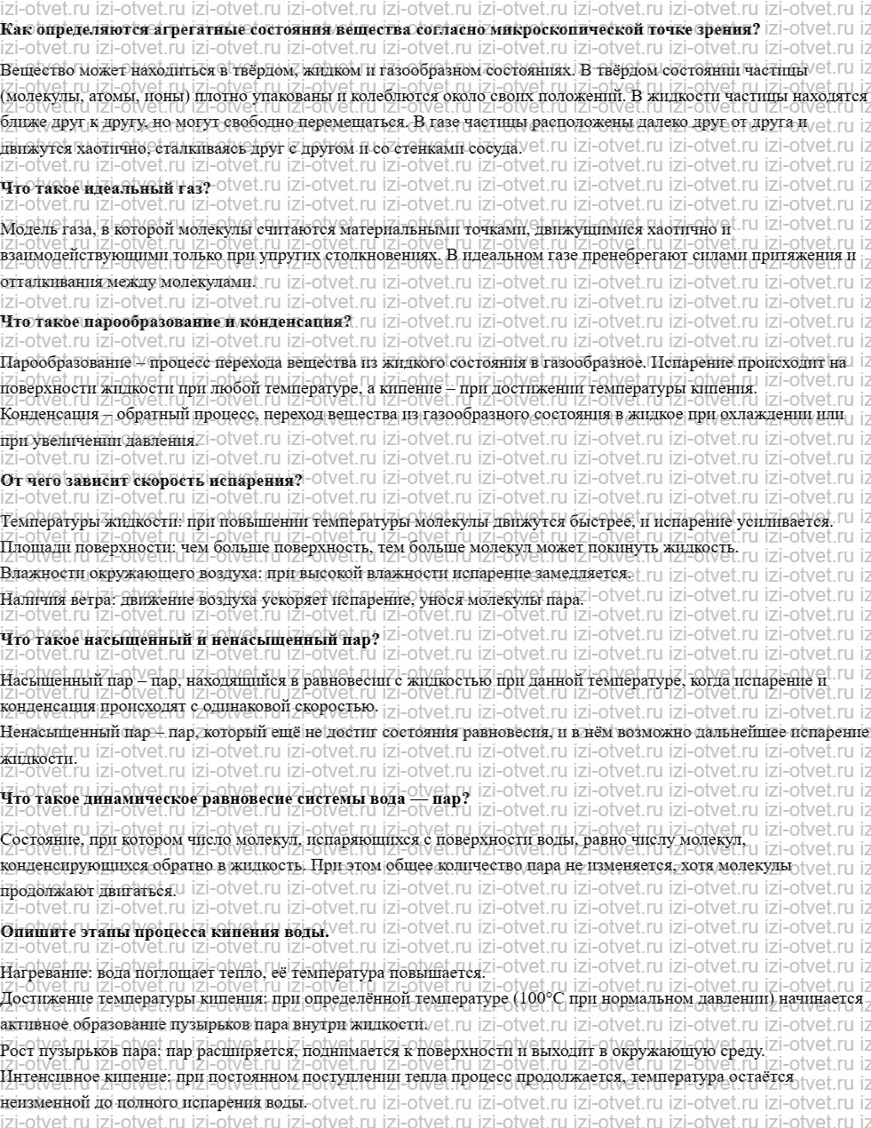 ГДЗ по физике 10 класс учебник Белага, Ломаченков, Панебратцев §43. Испарение. Насыщенный и ненасыщенный пар. Кипение рисунок 1
