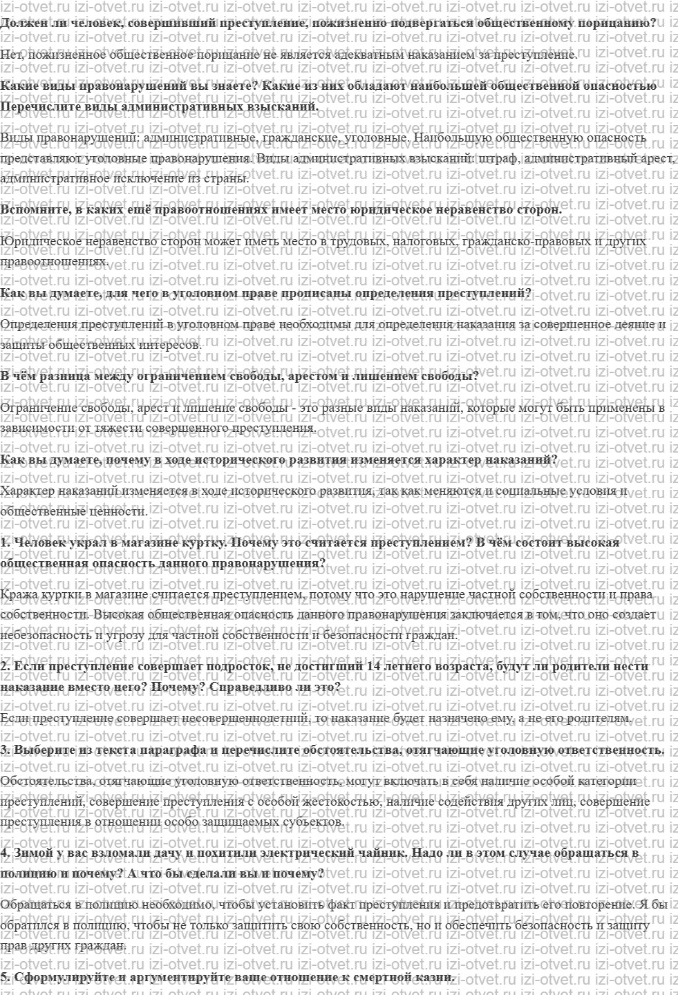 ГДЗ по обществознанию 7 класс учебник Ковлер, Соболева, Чайка § 21. Уголовное право рисунок 1