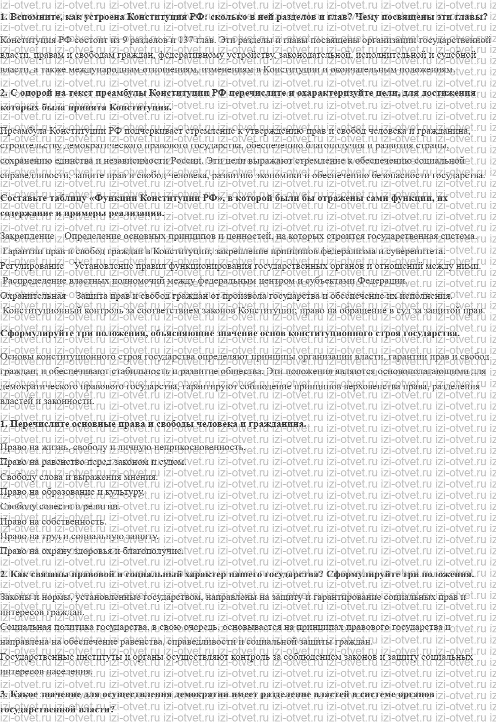 ГДЗ по обществознанию 11 класс учебник Кравченко, Акчурин § 15—16. Основы конституционного строя Российской Федерации. Законотворческий проц рисунок 1