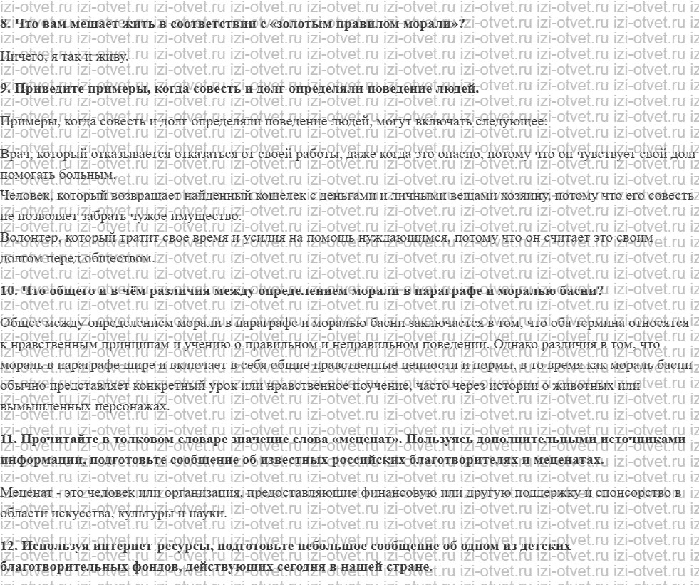 ГДЗ по обществознанию 7 класс учебник Ковлер, Соболева, Чайка § 3. Моральные основы поведения рисунок 3