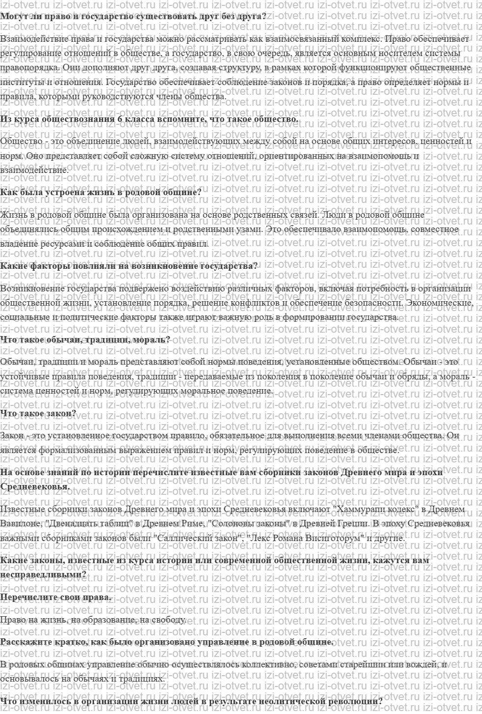 ГДЗ по обществознанию 7 класс учебник Ковлер, Соболева, Чайка § 5. Что такое право рисунок 1