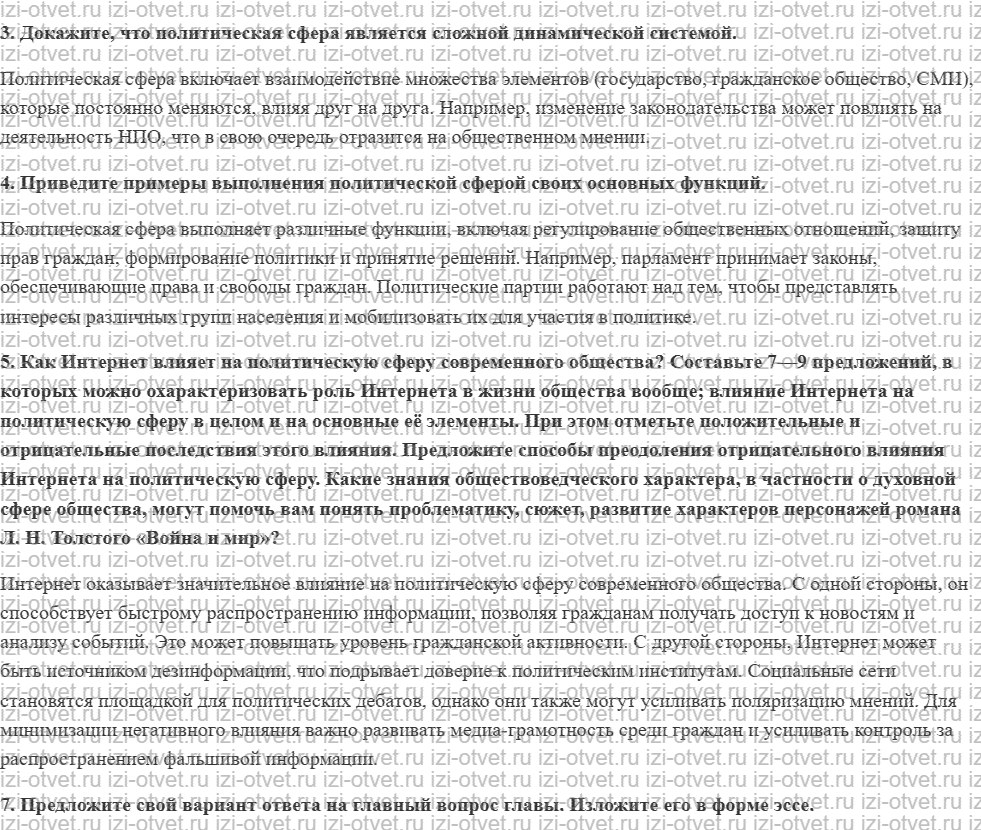 ГДЗ по обществознанию 11 класс учебник Кравченко, Акчурин § 11. Политический процесс рисунок 3