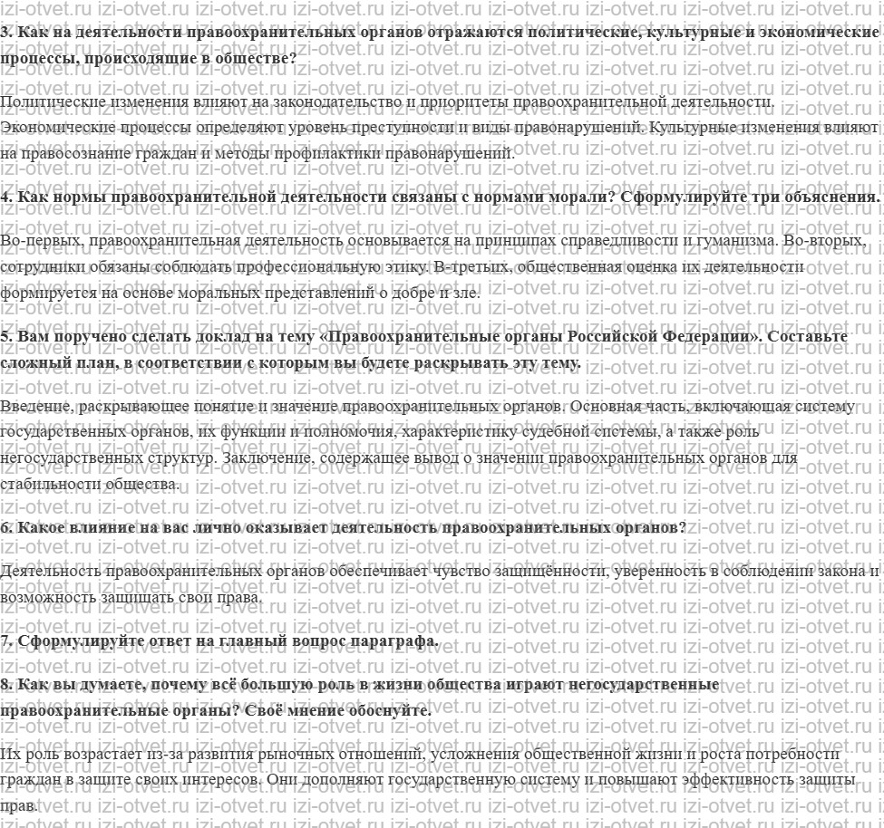 ГДЗ по обществознанию 11 класс учебник Кравченко, Акчурин § 24. Правоохранительные органы. Судебная система Российской Федерации рисунок 2