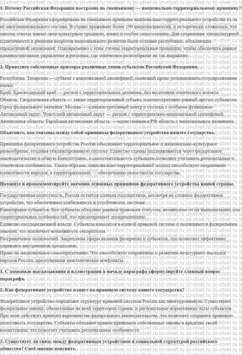 ГДЗ по обществознанию 11 класс учебник Кравченко, Акчурин § 17. Федеративное устройство России рисунок 1
